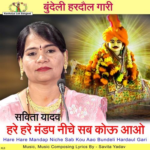 Hare Hare Mandap Niche Sab Kou Aao Bundeli Hardaul Gari