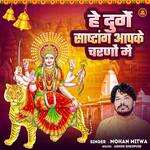 He Durge Sashatang Aapke Charno Men