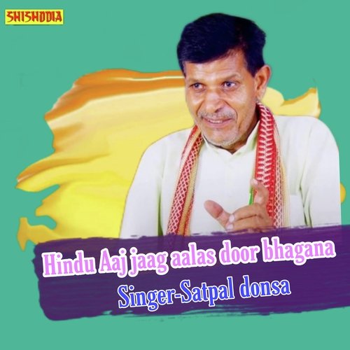 Hindu Aaj Jaag Aalas Door Bhagana