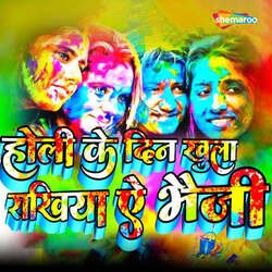 Holi Ke Din Khula Rakhiya Ae Bhaiji-NiBYUDlif1U