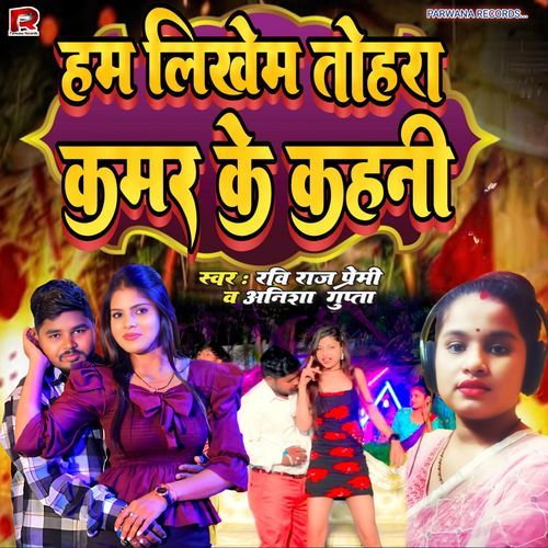 Hum Likhem Tohara Kamar Ke Kahani