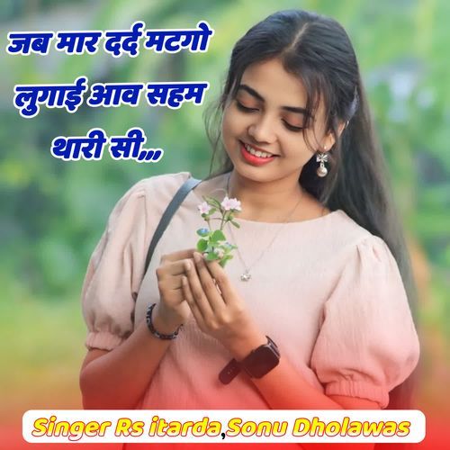 Jab Mar Dard Matgo Lugai Aav Seham Thari Si