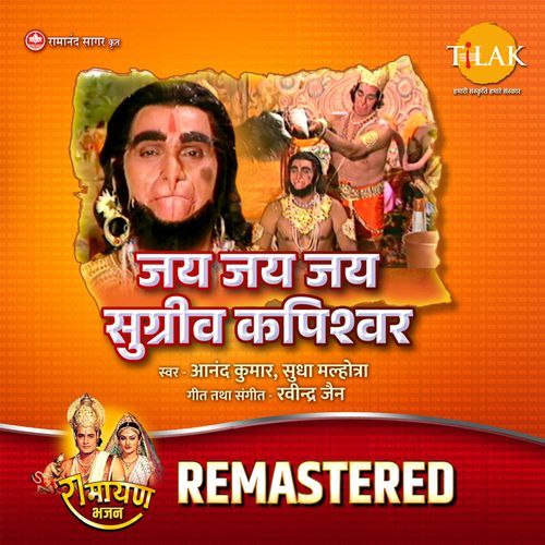 Jai Jai Jai Sugreev Kapishwar - REMASTERED