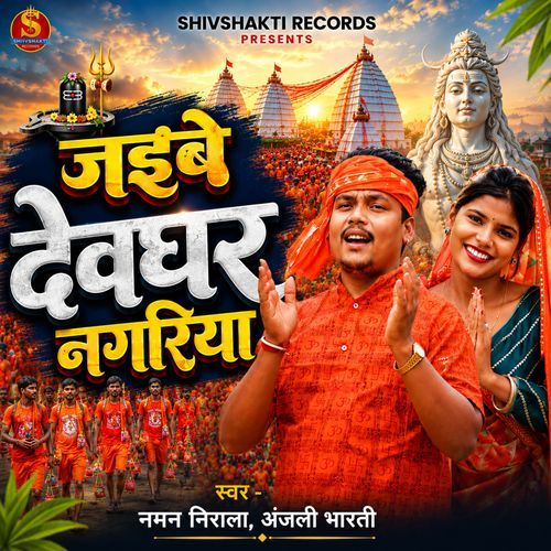Jaibe Deoghar Nagariya