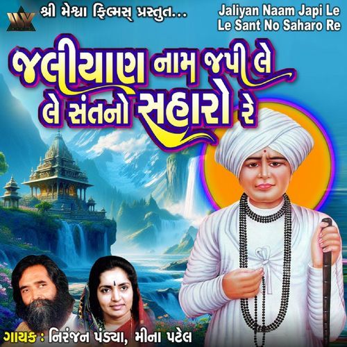Jaliyan Naam Japi Le Le Sant No Saharo Re