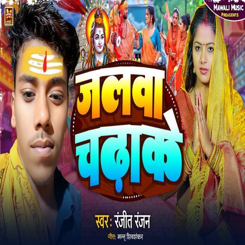 Jalva Chadha Ke