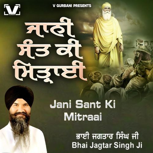 Jani Sant Ki Mitraai