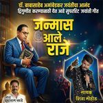 Janmas Aale Raje