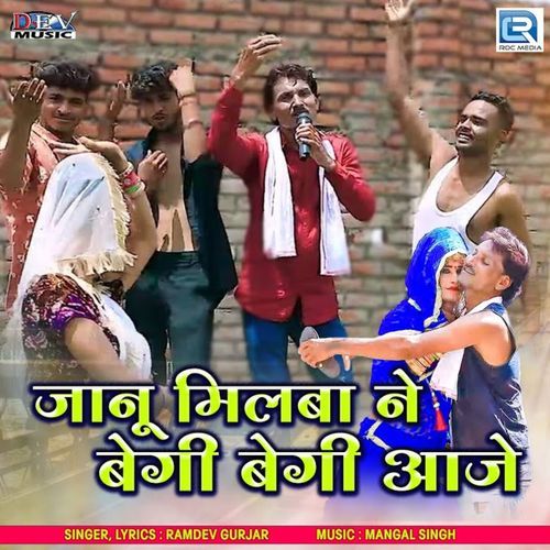 Janu Milba Ne Begi Begi Aaje