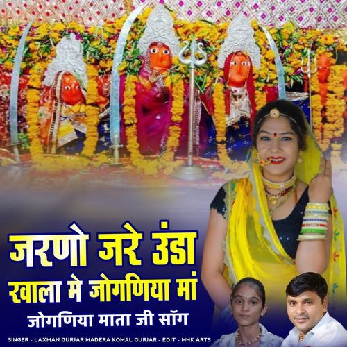 Jarano Jare Unda Khala Me Joganiya Ma