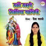 Jari Jaiye Jiviya Papini