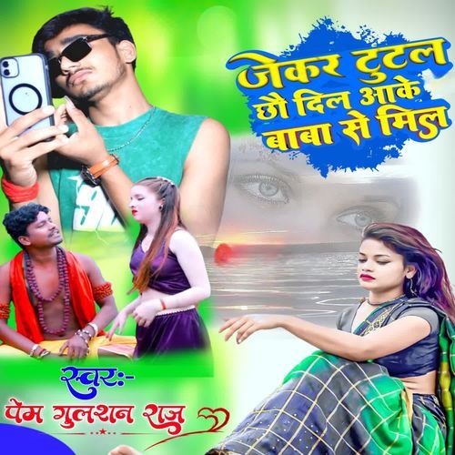 Jekar Tutal Chhau Dil Aake Baba Se Mil
