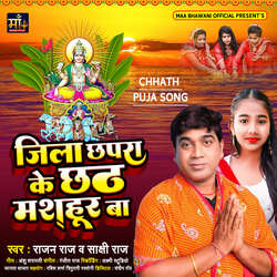 Jila Chhapra Ke Chhath Mashahur Ba-FwQKADdyW1E