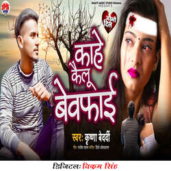 Kahe Kailu Bewafai-KAIoWT9cWF8