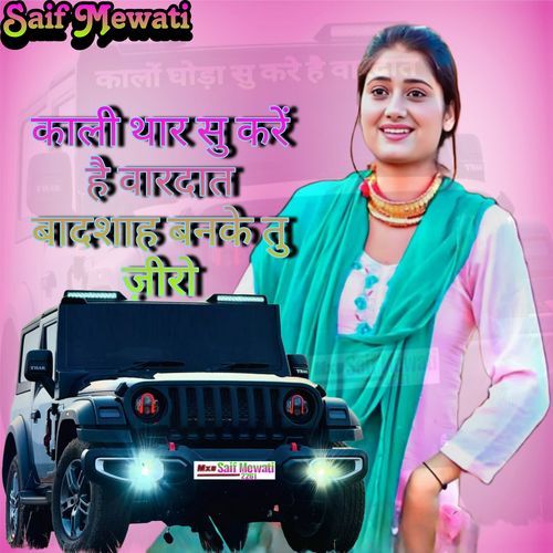 Kali Thar Su Kare Hai Wardaat Badshah Banke Tu Jiro