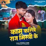 Kam Karile Raj Mistri Ke