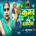 Kamar Me Uthi Dardiya