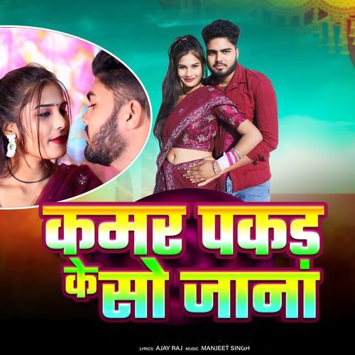 Kamar Pakad Ke So Jana