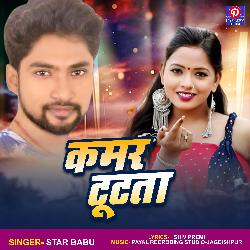 Kamar Tutata (Bhojpuri Song)-B1gNaUZcAEU