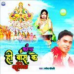 Kanch Hi Baas Ke Bahangiya