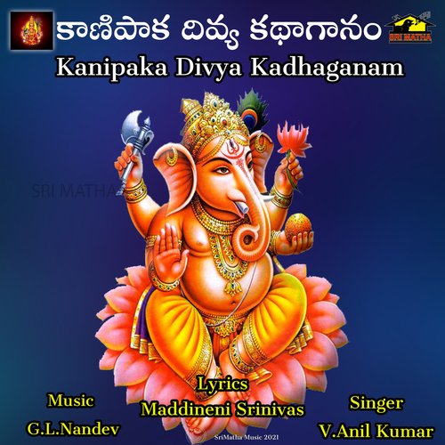 Kanipaka Divya Kadhaganam