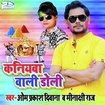 Kaniyawa Wali Doli (Doli Kaniyawa Wali)