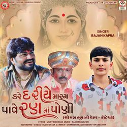 Kare Dariye Marag Pave Ran Ma Poni