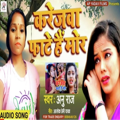 Karejava Phate Hai Mor