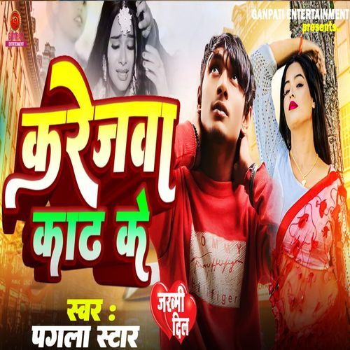 Karejwa Kadh Ke