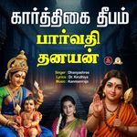 Karthigai Deepam Parvati Dhanayan