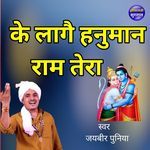 Ke Lage Hanuman Ram Tera
