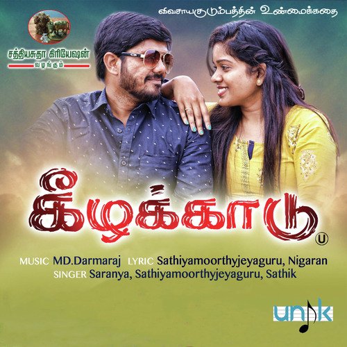 PONNU VILAYURA BOOMIYA THONDI