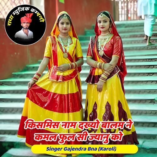 Kismis Naam Dakhyo Balam Ne Kamal Phool si Jyanu ko