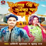 Koiran Ji Ke Laika Chad Jai Re