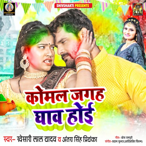 Komal Jagah Ghao Hoi_poster_image