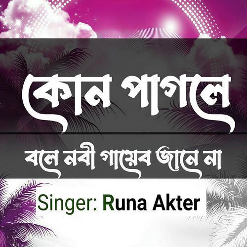 Kon Pagole Bole Nobi Gayeb Jane Na