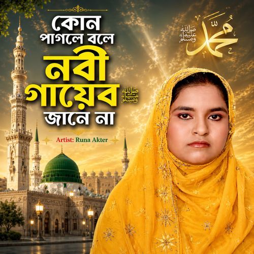 Kon Pagole Bole Nobi Gayeb Jane Na