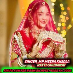 Krapa Kon Kre N Ram Bichdya Pyarr Ka Joda