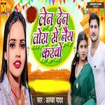 Len Den Tora Se Naye Karbo