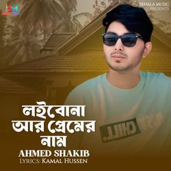 Loibona Ar Premer Nam