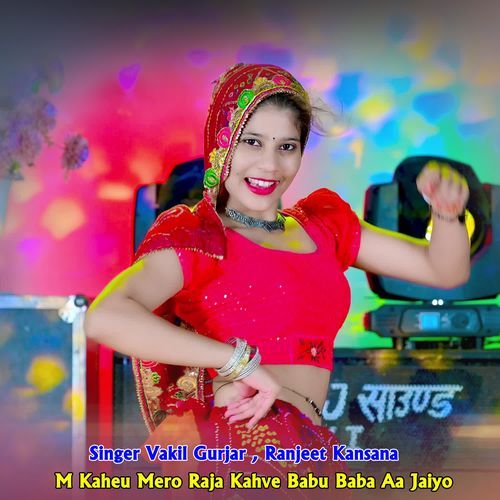 M Kaheu Mero Raja Kahve Babu Baba Aa Jaiyo