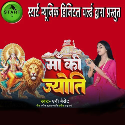 Maa Ki Jyoti