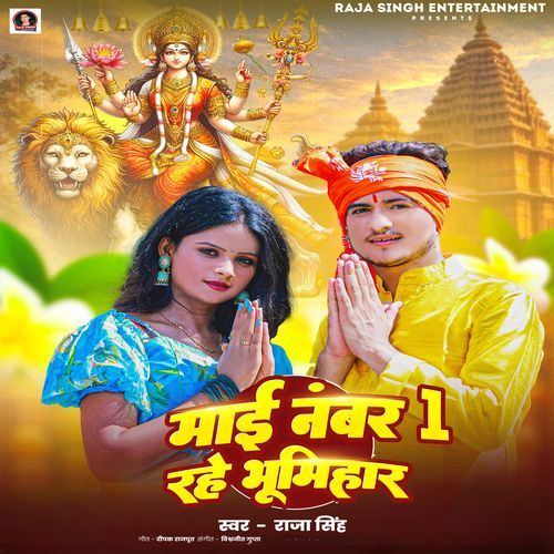 Maai No.1 Rahe Bhumihar