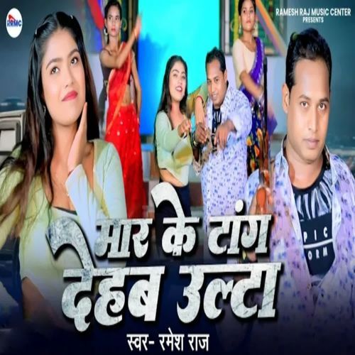 Maar Ke Tang Dehab Ulta