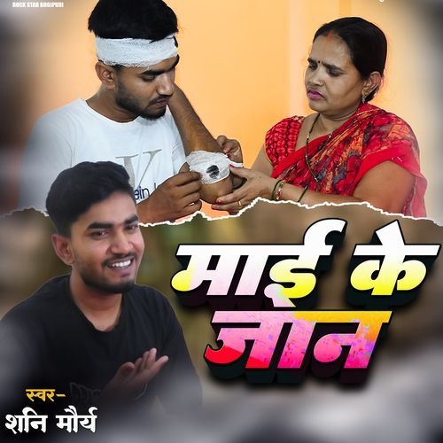 Mai Ke Jan
