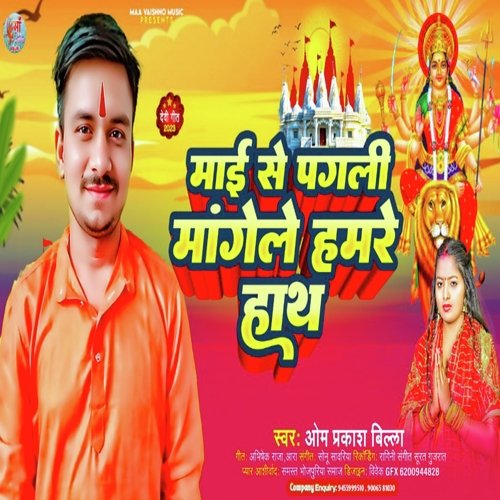 Mai Se Pagali Mangele Hamar Hath