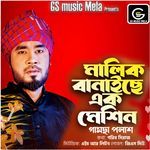 Malik Banaiche Ek Massing