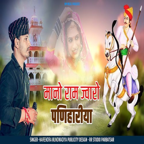 Mano Ram Jvaro Panihariya