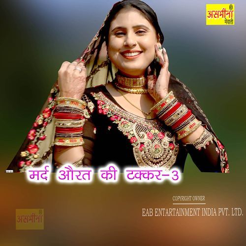 Mard Aurat Ki Takkar-3