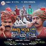 Mathu Jay Chhata Muchhe Hath Ferve